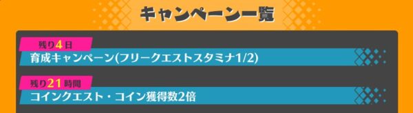 日曜日コイン2倍